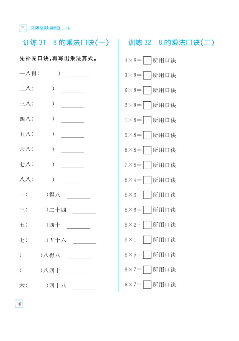 《一起练习》口算通关-数学2年级上册（RJ）_二年级上下册资料_小学二年级学习资料-25年更新版_2-03、小学二年级数学上册_2-3-2、练习题、作业、试题、试卷_人教版_电子册类