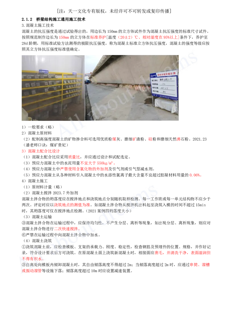 2025-23-第2章-2.1-城市桥梁结构形式及通用施工技术（五）_2026年一级建造师_2026年一建市政_2025年一建市政SVIP_02-基础精讲✿高端面授✿深度强化_10-市政《天一精讲班》潘旭KL