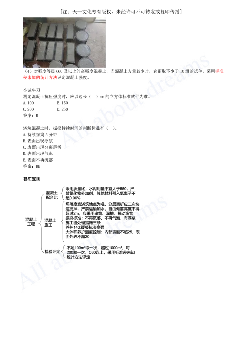 2025-23-第2章-2.1-城市桥梁结构形式及通用施工技术（五）_2026年一级建造师_2026年一建市政_2025年一建市政SVIP_02-基础精讲✿高端面授✿深度强化_10-市政《天一精讲班》潘旭KL