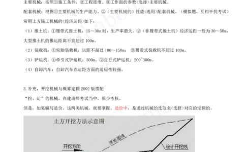 2025-30-第1篇-第3章-3.2-土石坝施工技术（一）_2026年一级建造师_2026年一建水利_2025年一建水利SVIP_02-基础精讲✿高端面授✿深度强化_12-水利《天一精讲班》李想KL_讲义