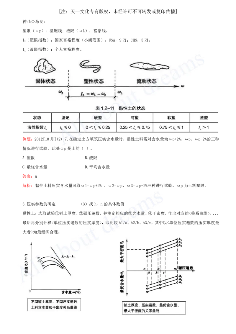 2025-30-第1篇-第3章-3.2-土石坝施工技术（一）_2026年一级建造师_2026年一建水利_2025年一建水利SVIP_02-基础精讲✿高端面授✿深度强化_12-水利《天一精讲班》李想KL_讲义