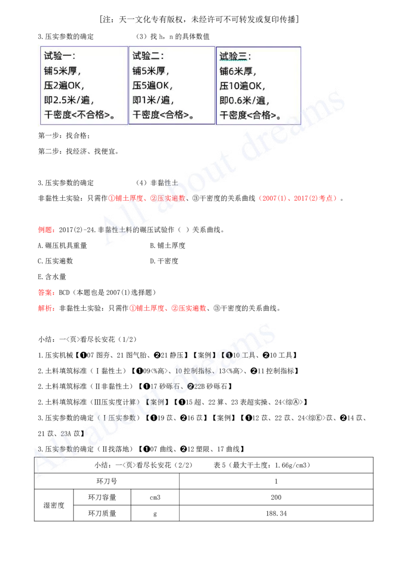 2025-30-第1篇-第3章-3.2-土石坝施工技术（一）_2026年一级建造师_2026年一建水利_2025年一建水利SVIP_02-基础精讲✿高端面授✿深度强化_12-水利《天一精讲班》李想KL_讲义