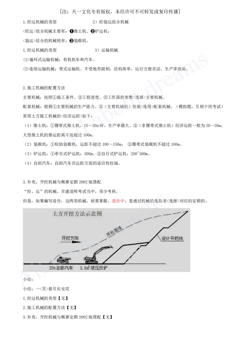 2025-30-第1篇-第3章-3.2-土石坝施工技术（一）_2026年一级建造师_2026年一建水利_2025年一建水利SVIP_02-基础精讲✿高端面授✿深度强化_12-水利《天一精讲班》李想KL_讲义