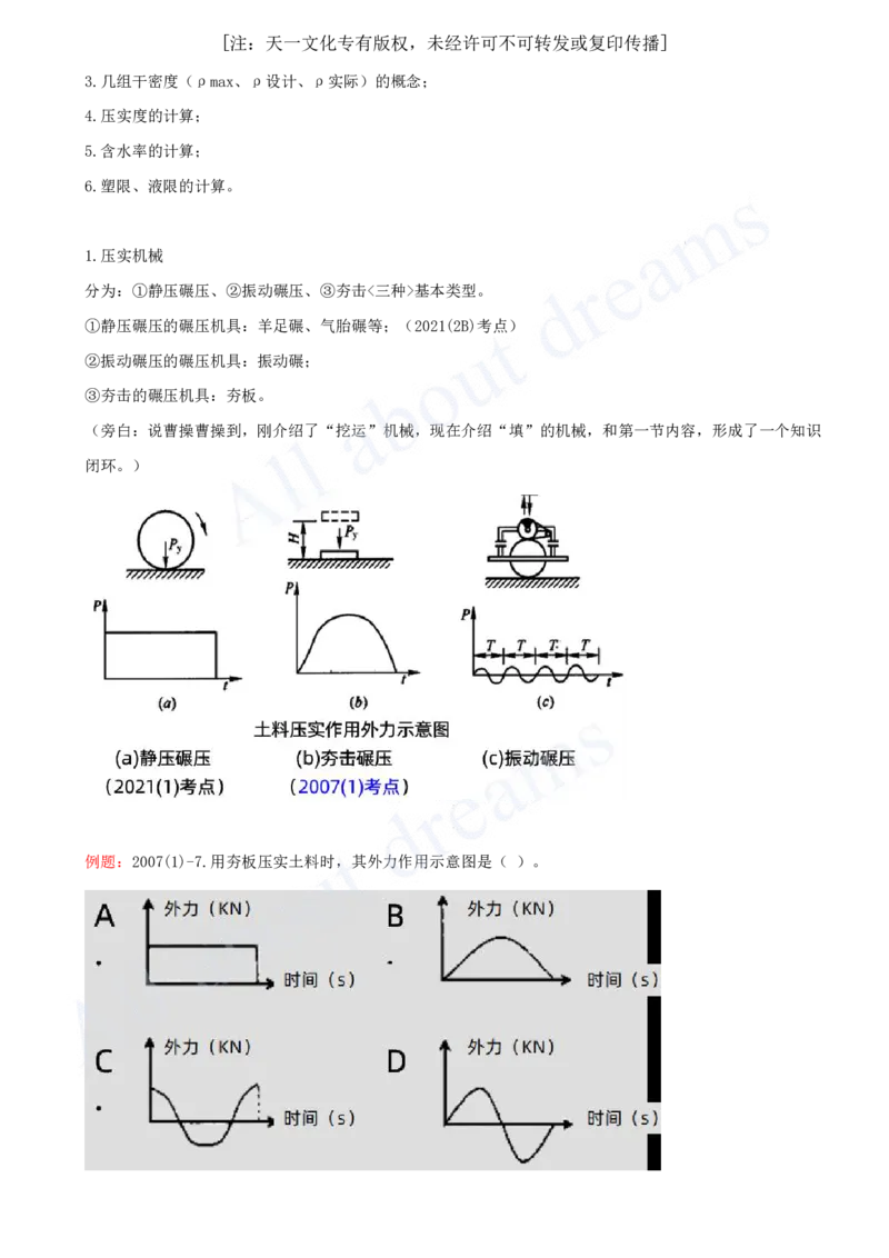 2025-30-第1篇-第3章-3.2-土石坝施工技术（一）_2026年一级建造师_2026年一建水利_2025年一建水利SVIP_02-基础精讲✿高端面授✿深度强化_12-水利《天一精讲班》李想KL_讲义