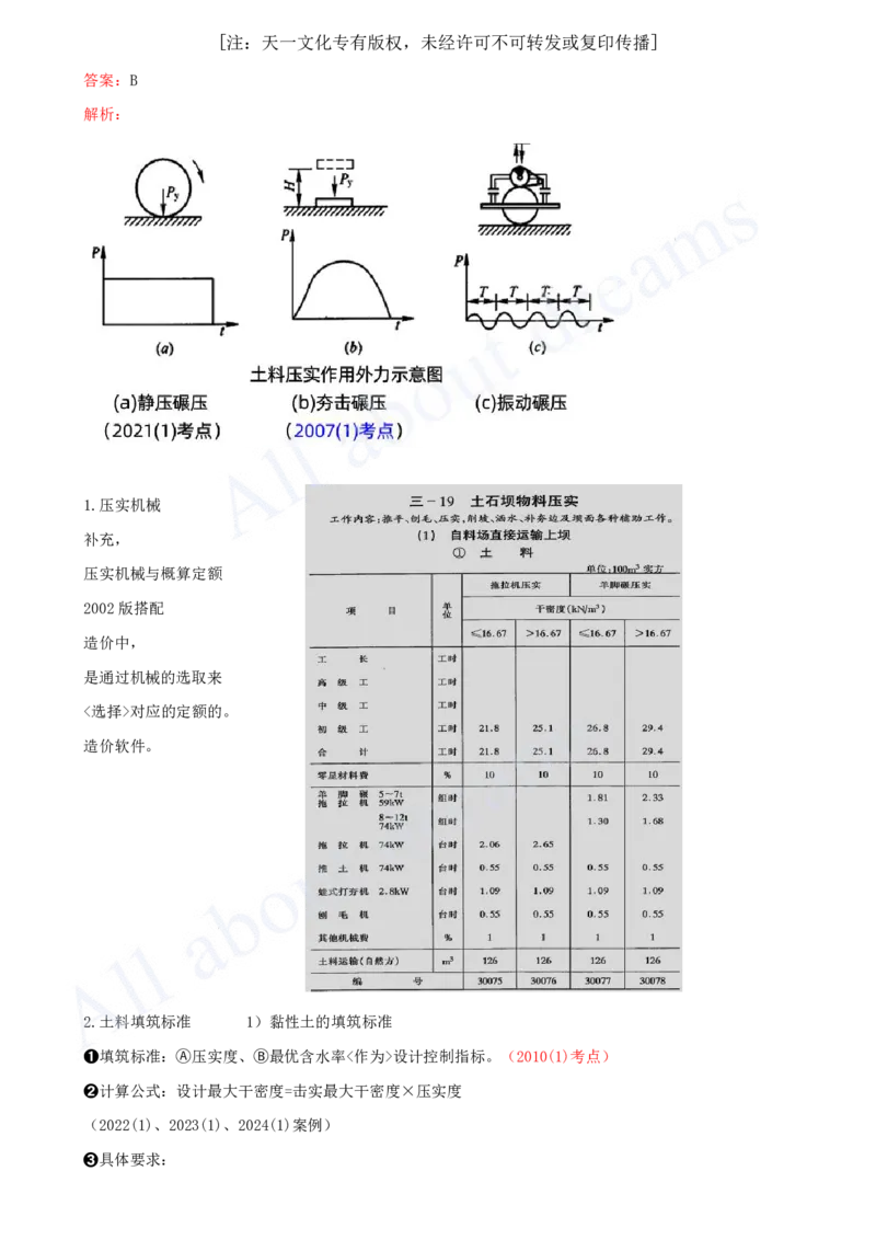2025-30-第1篇-第3章-3.2-土石坝施工技术（一）_2026年一级建造师_2026年一建水利_2025年一建水利SVIP_02-基础精讲✿高端面授✿深度强化_12-水利《天一精讲班》李想KL_讲义