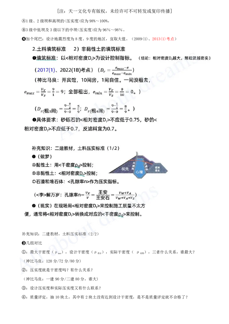 2025-30-第1篇-第3章-3.2-土石坝施工技术（一）_2026年一级建造师_2026年一建水利_2025年一建水利SVIP_02-基础精讲✿高端面授✿深度强化_12-水利《天一精讲班》李想KL_讲义