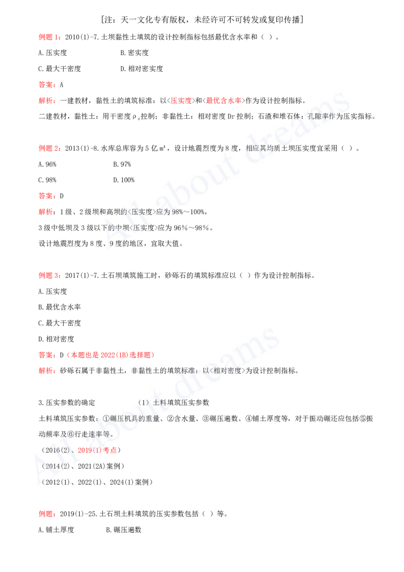 2025-30-第1篇-第3章-3.2-土石坝施工技术（一）_2026年一级建造师_2026年一建水利_2025年一建水利SVIP_02-基础精讲✿高端面授✿深度强化_12-水利《天一精讲班》李想KL_讲义