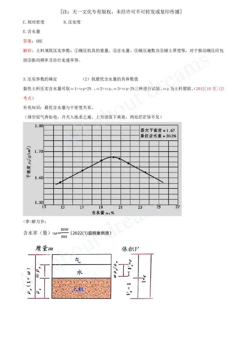 2025-30-第1篇-第3章-3.2-土石坝施工技术（一）_2026年一级建造师_2026年一建水利_2025年一建水利SVIP_02-基础精讲✿高端面授✿深度强化_12-水利《天一精讲班》李想KL_讲义
