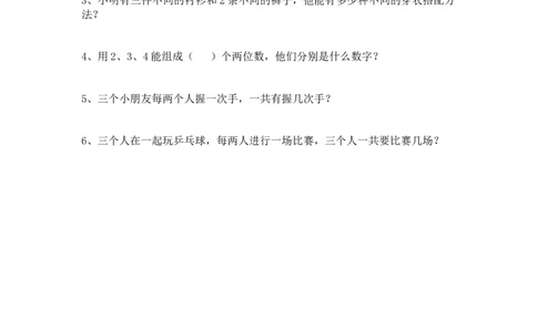 7.9智慧广场_二年级上下册资料_二年级语数英上下册学习资料_3-7-3、小学二年级数学上册_青岛版_2、同步练习_第七单元表内除法