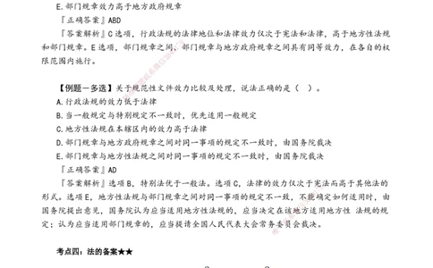 D_第一章　建设工程基本法律知识_2026年一建法规_2025年一建法规SVIP_02-基础精讲✿高端面授✿深度强化_05-法规《基础精讲班》张小强JG_讲义