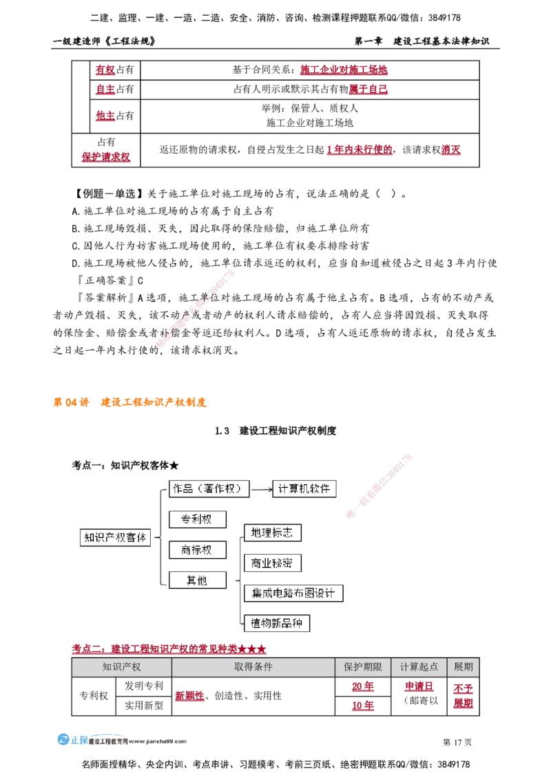 D_第一章　建设工程基本法律知识_2026年一建法规_2025年一建法规SVIP_02-基础精讲✿高端面授✿深度强化_05-法规《基础精讲班》张小强JG_讲义