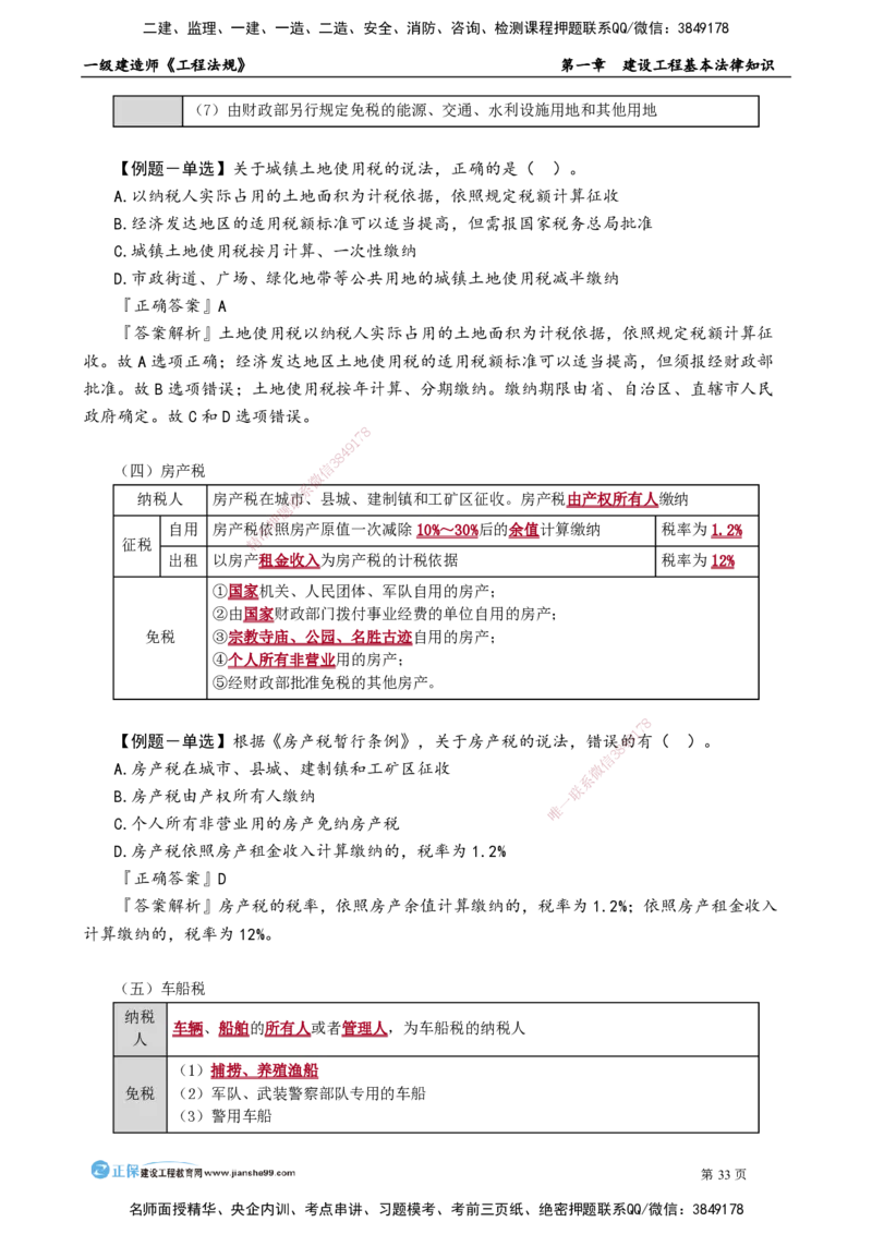 D_第一章　建设工程基本法律知识_2026年一建法规_2025年一建法规SVIP_02-基础精讲✿高端面授✿深度强化_05-法规《基础精讲班》张小强JG_讲义