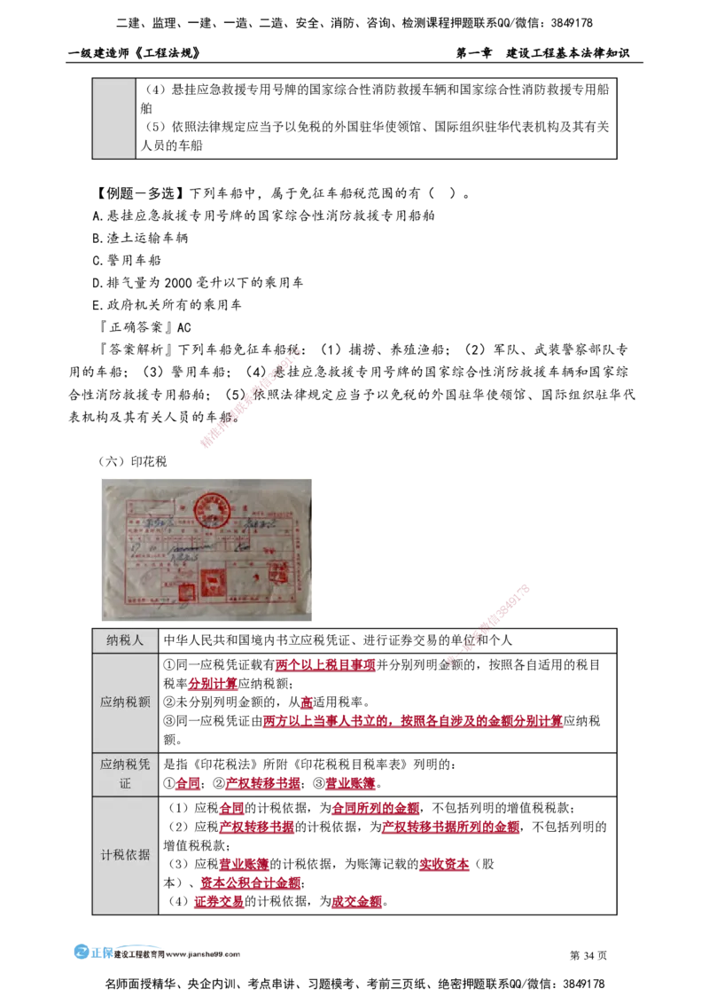 D_第一章　建设工程基本法律知识_2026年一建法规_2025年一建法规SVIP_02-基础精讲✿高端面授✿深度强化_05-法规《基础精讲班》张小强JG_讲义