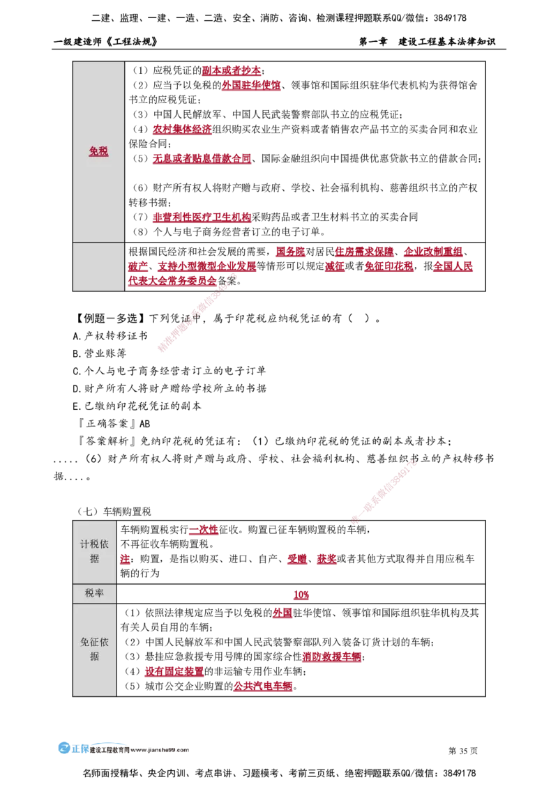 D_第一章　建设工程基本法律知识_2026年一建法规_2025年一建法规SVIP_02-基础精讲✿高端面授✿深度强化_05-法规《基础精讲班》张小强JG_讲义