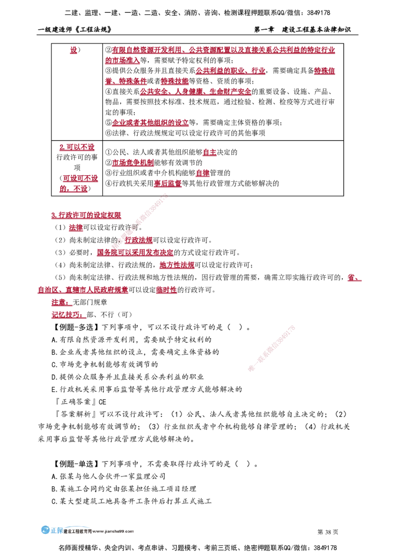 D_第一章　建设工程基本法律知识_2026年一建法规_2025年一建法规SVIP_02-基础精讲✿高端面授✿深度强化_05-法规《基础精讲班》张小强JG_讲义