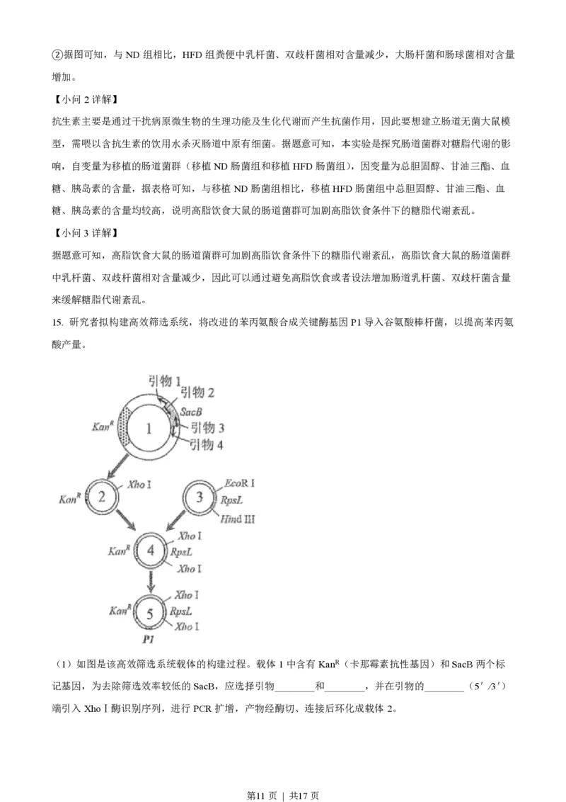 2022年高考生物试卷（天津）（空白卷）_生物历年高考真题_新&middot;PDF版2008-2025&middot;高考生物真题_生物（按省份分类）2008-2025_2008-2024&middot;（天津）生物高考真题