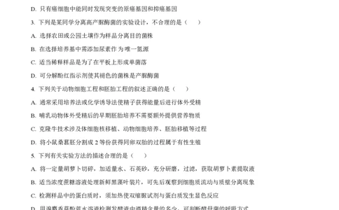 2022年高考生物试卷（江苏）（空白卷）_生物历年高考真题_新&middot;PDF版2008-2025&middot;高考生物真题_生物（按年份分类）2008-2025_2022&middot;高考生物真题