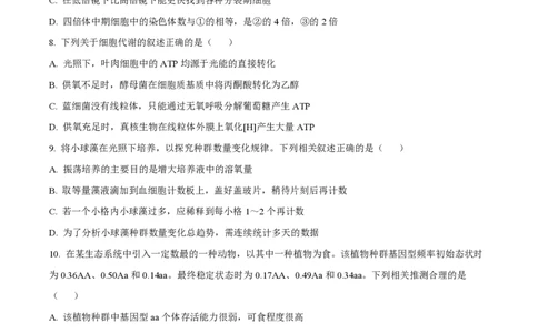 2022年高考生物试卷（江苏）（空白卷）_生物历年高考真题_新&middot;PDF版2008-2025&middot;高考生物真题_生物（按年份分类）2008-2025_2022&middot;高考生物真题