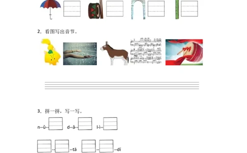4dtnl同步分层作业-（统编版&middot;2024秋）_一年级语文上册（统编版）_同步练习
