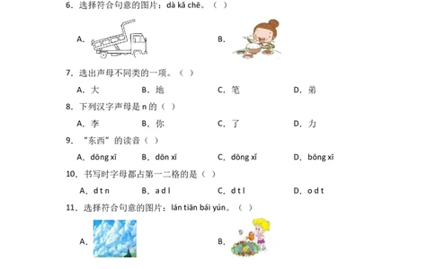 4dtnl同步分层作业-（统编版&middot;2024秋）_一年级语文上册（统编版）_同步练习