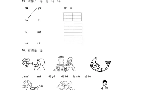 4dtnl同步分层作业-（统编版&middot;2024秋）_一年级语文上册（统编版）_同步练习