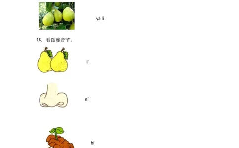 4dtnl同步分层作业-（统编版&middot;2024秋）_一年级语文上册（统编版）_同步练习