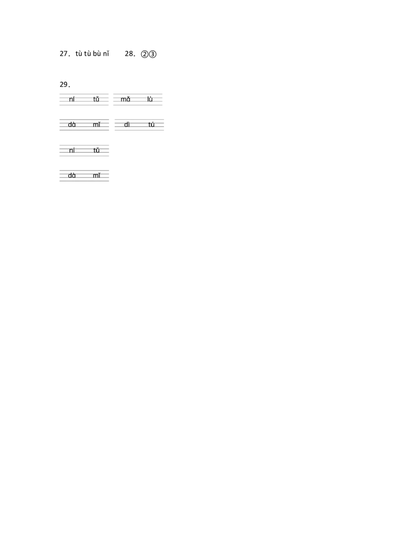 4dtnl同步分层作业-（统编版&middot;2024秋）_一年级语文上册（统编版）_同步练习