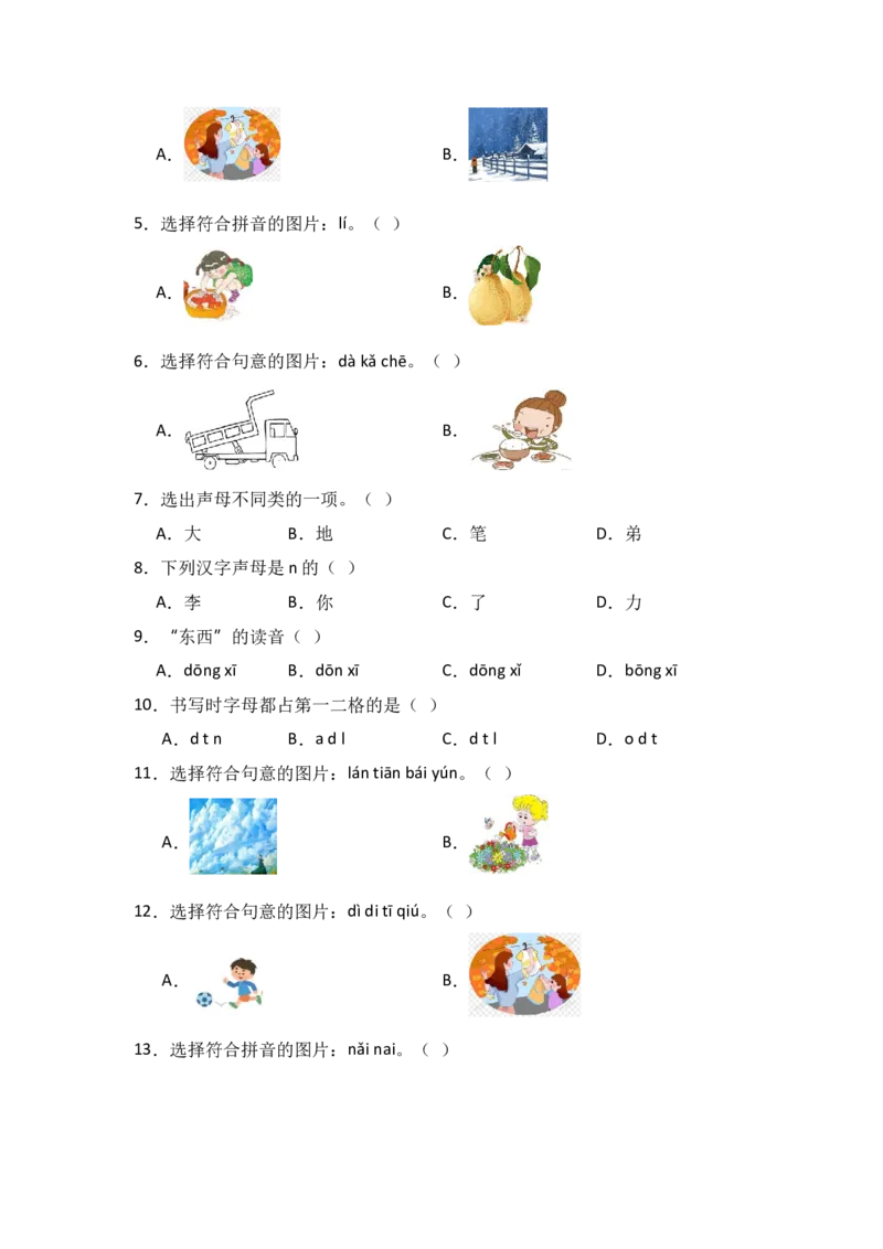 4dtnl同步分层作业-（统编版&middot;2024秋）_一年级语文上册（统编版）_同步练习