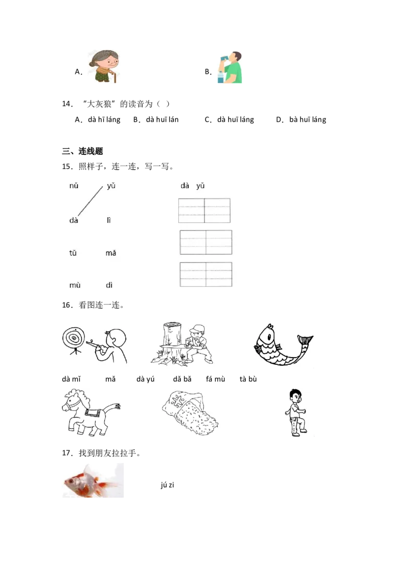 4dtnl同步分层作业-（统编版&middot;2024秋）_一年级语文上册（统编版）_同步练习