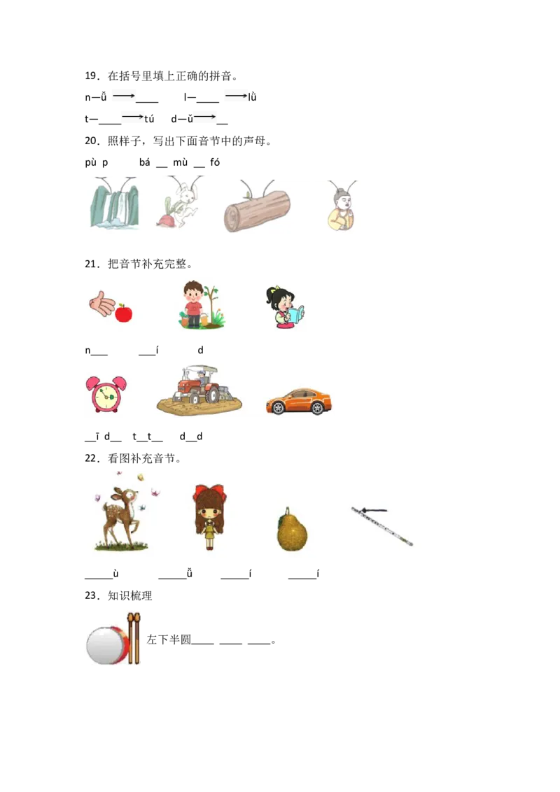 4dtnl同步分层作业-（统编版&middot;2024秋）_一年级语文上册（统编版）_同步练习