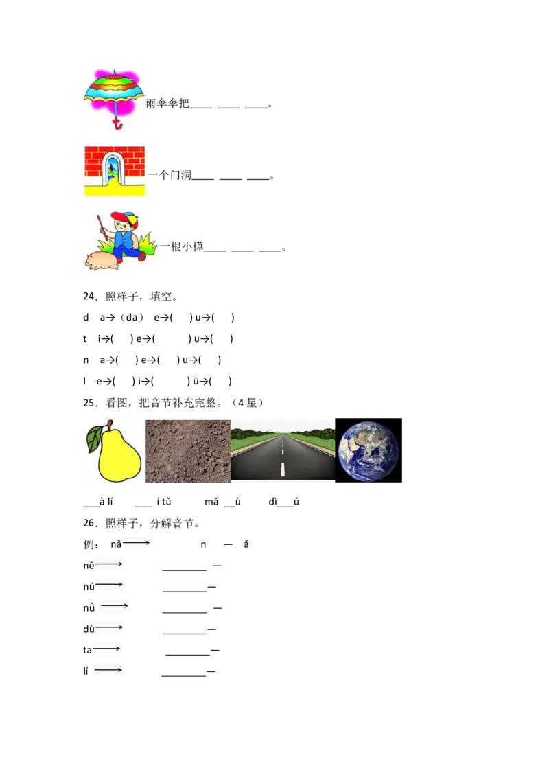 4dtnl同步分层作业-（统编版&middot;2024秋）_一年级语文上册（统编版）_同步练习