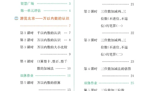 《七彩练霸》数学2年级下册（63QD）_二年级上下册资料_小学二年级学习资料-25年更新版_2-04、小学二年级数学下册_2-4-2、练习题、作业、试题、试卷_青岛版63_电子册类