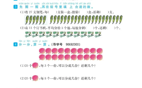 《七彩练霸》数学2年级下册（63QD）_二年级上下册资料_小学二年级学习资料-25年更新版_2-04、小学二年级数学下册_2-4-2、练习题、作业、试题、试卷_青岛版63_电子册类