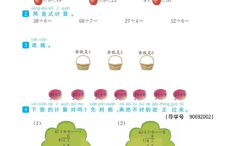 《七彩练霸》数学2年级下册（63QD）_二年级上下册资料_小学二年级学习资料-25年更新版_2-04、小学二年级数学下册_2-4-2、练习题、作业、试题、试卷_青岛版63_电子册类