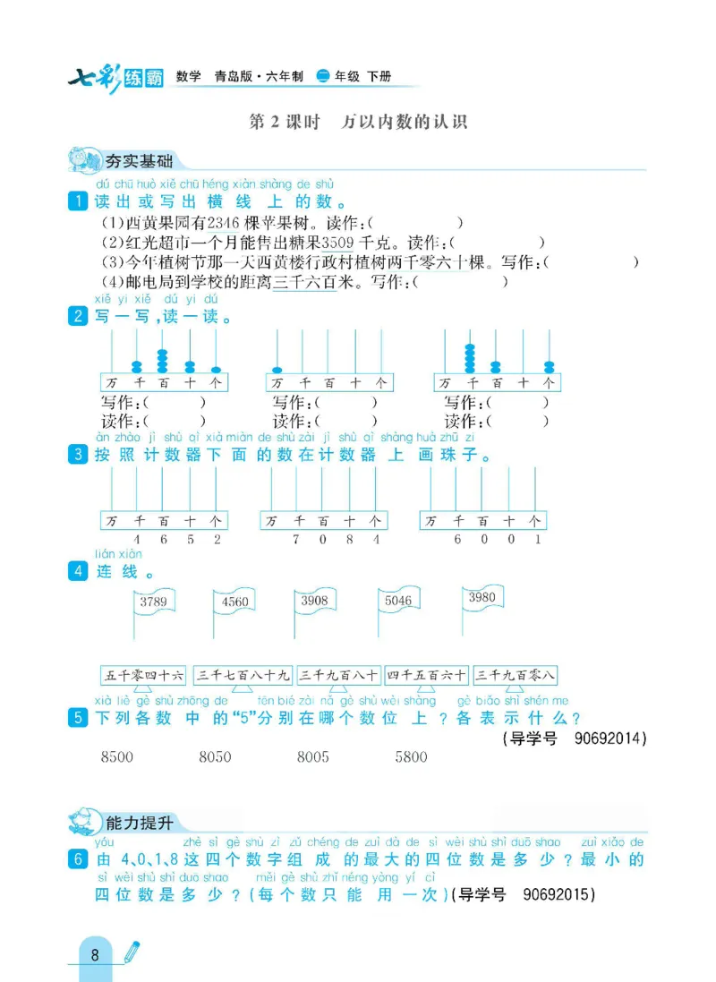 《七彩练霸》数学2年级下册（63QD）_二年级上下册资料_小学二年级学习资料-25年更新版_2-04、小学二年级数学下册_2-4-2、练习题、作业、试题、试卷_青岛版63_电子册类