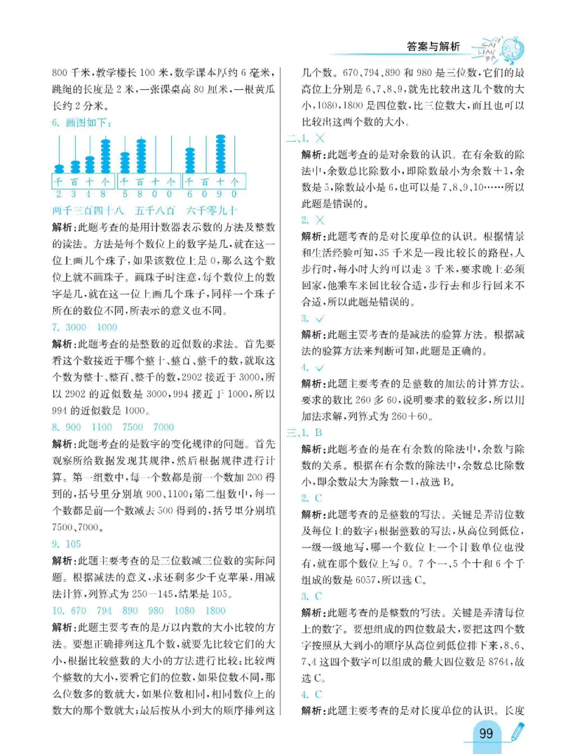 《七彩练霸》数学2年级下册（63QD）_二年级上下册资料_小学二年级学习资料-25年更新版_2-04、小学二年级数学下册_2-4-2、练习题、作业、试题、试卷_青岛版63_电子册类