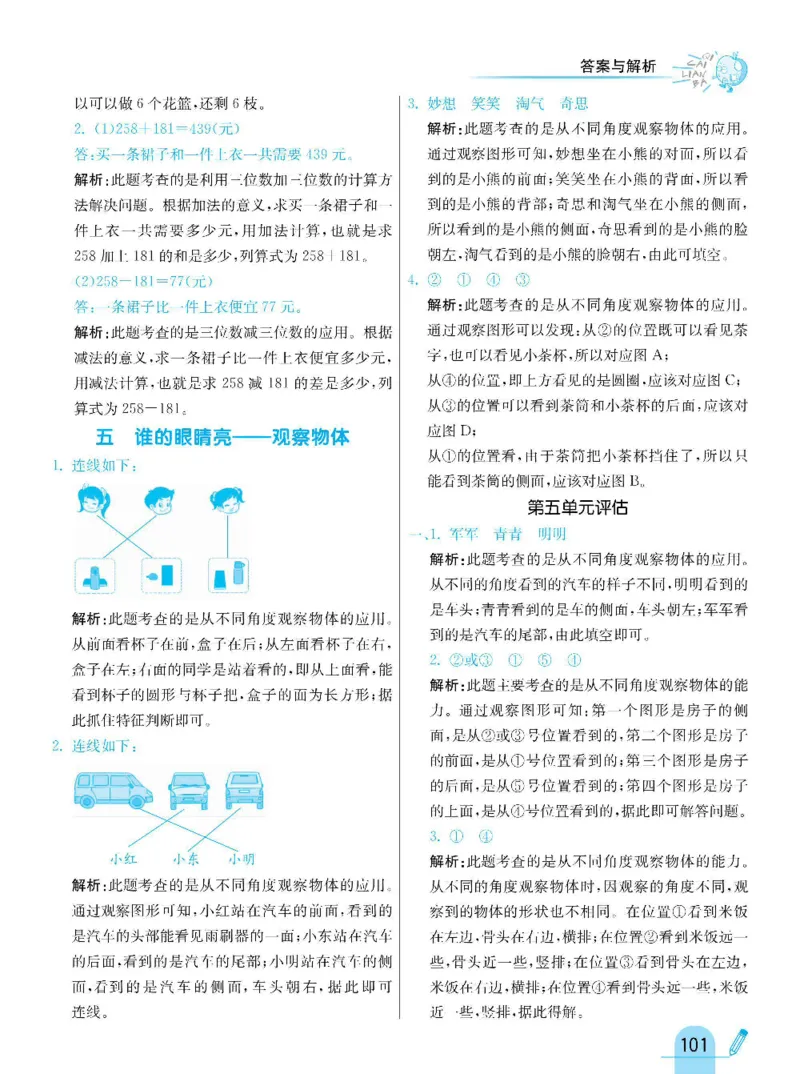 《七彩练霸》数学2年级下册（63QD）_二年级上下册资料_小学二年级学习资料-25年更新版_2-04、小学二年级数学下册_2-4-2、练习题、作业、试题、试卷_青岛版63_电子册类