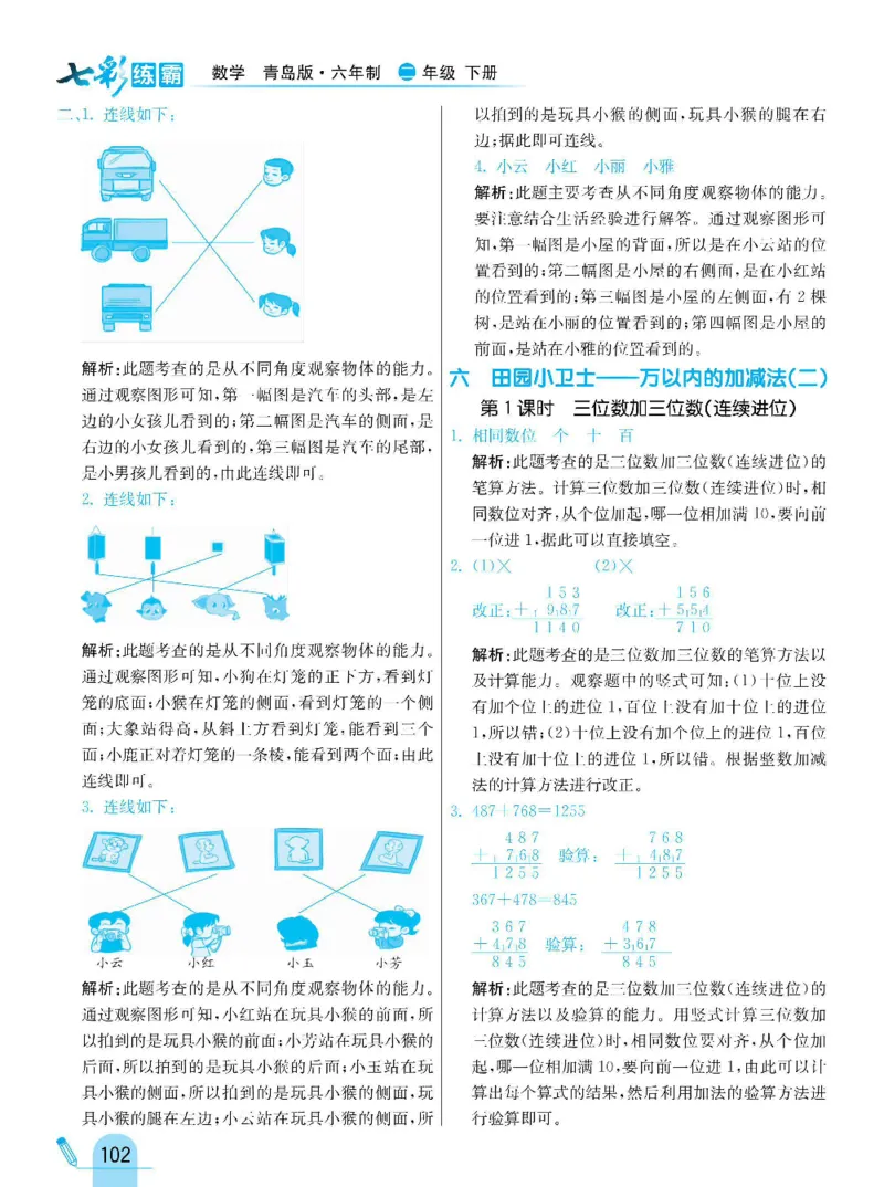 《七彩练霸》数学2年级下册（63QD）_二年级上下册资料_小学二年级学习资料-25年更新版_2-04、小学二年级数学下册_2-4-2、练习题、作业、试题、试卷_青岛版63_电子册类