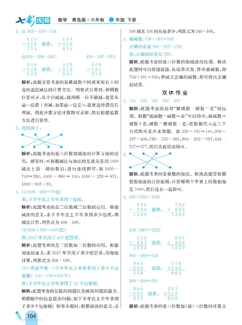 《七彩练霸》数学2年级下册（63QD）_二年级上下册资料_小学二年级学习资料-25年更新版_2-04、小学二年级数学下册_2-4-2、练习题、作业、试题、试卷_青岛版63_电子册类