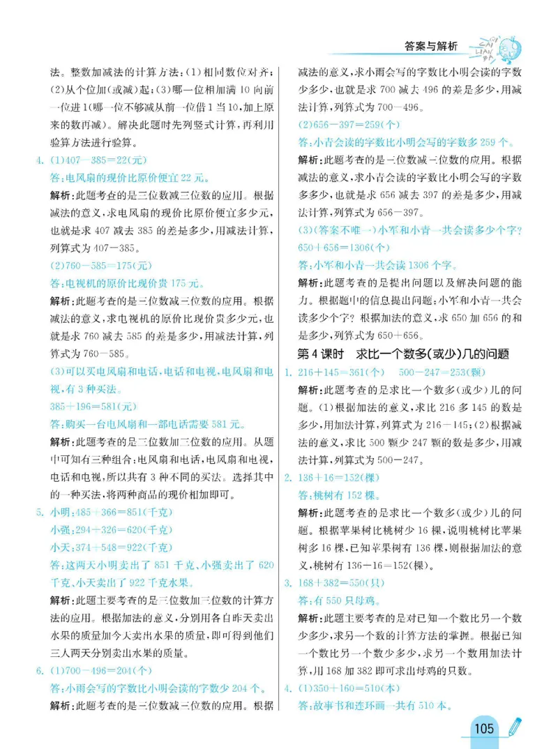 《七彩练霸》数学2年级下册（63QD）_二年级上下册资料_小学二年级学习资料-25年更新版_2-04、小学二年级数学下册_2-4-2、练习题、作业、试题、试卷_青岛版63_电子册类