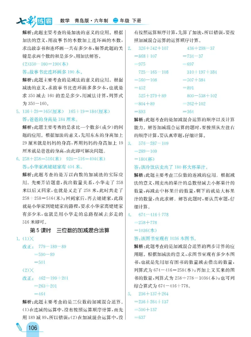 《七彩练霸》数学2年级下册（63QD）_二年级上下册资料_小学二年级学习资料-25年更新版_2-04、小学二年级数学下册_2-4-2、练习题、作业、试题、试卷_青岛版63_电子册类