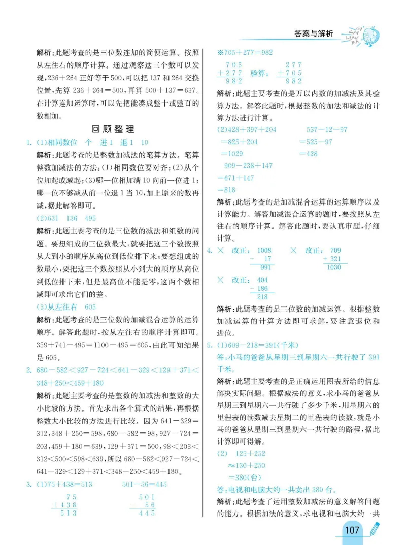 《七彩练霸》数学2年级下册（63QD）_二年级上下册资料_小学二年级学习资料-25年更新版_2-04、小学二年级数学下册_2-4-2、练习题、作业、试题、试卷_青岛版63_电子册类