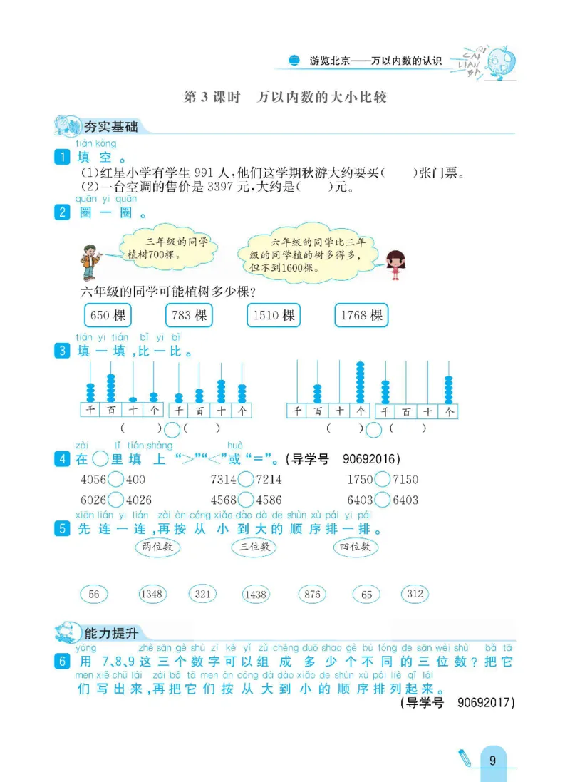 《七彩练霸》数学2年级下册（63QD）_二年级上下册资料_小学二年级学习资料-25年更新版_2-04、小学二年级数学下册_2-4-2、练习题、作业、试题、试卷_青岛版63_电子册类