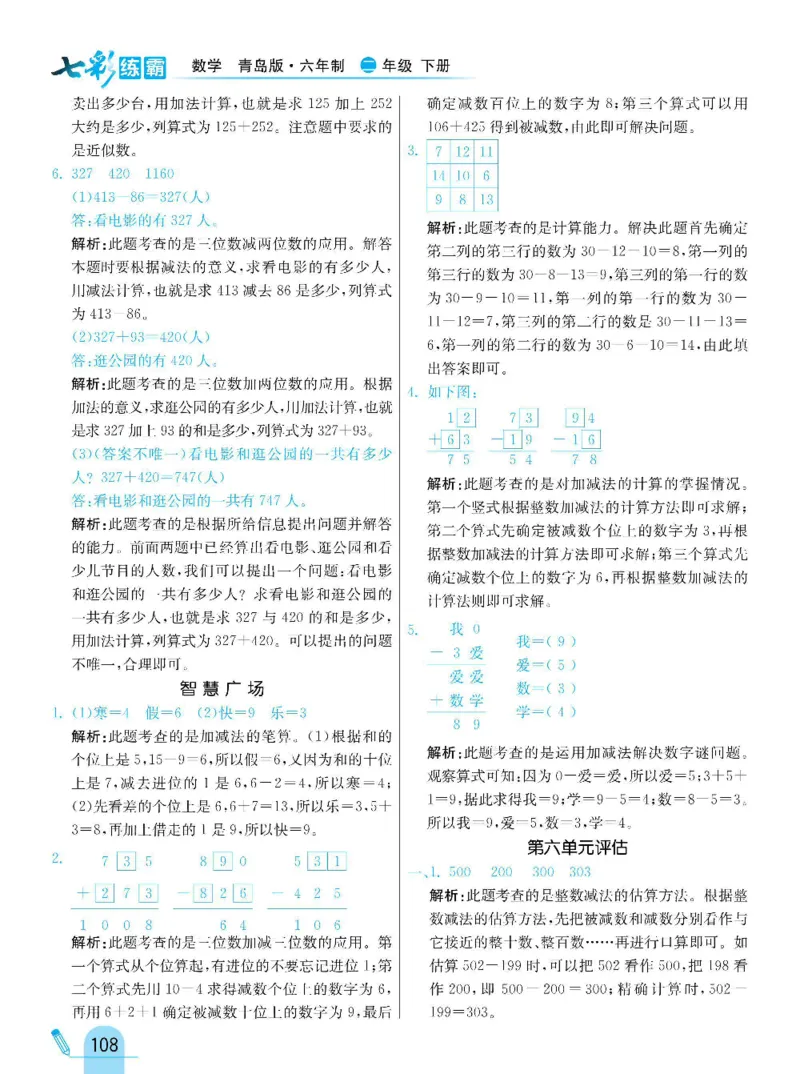 《七彩练霸》数学2年级下册（63QD）_二年级上下册资料_小学二年级学习资料-25年更新版_2-04、小学二年级数学下册_2-4-2、练习题、作业、试题、试卷_青岛版63_电子册类