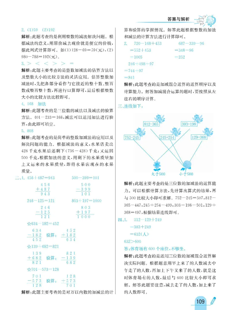 《七彩练霸》数学2年级下册（63QD）_二年级上下册资料_小学二年级学习资料-25年更新版_2-04、小学二年级数学下册_2-4-2、练习题、作业、试题、试卷_青岛版63_电子册类