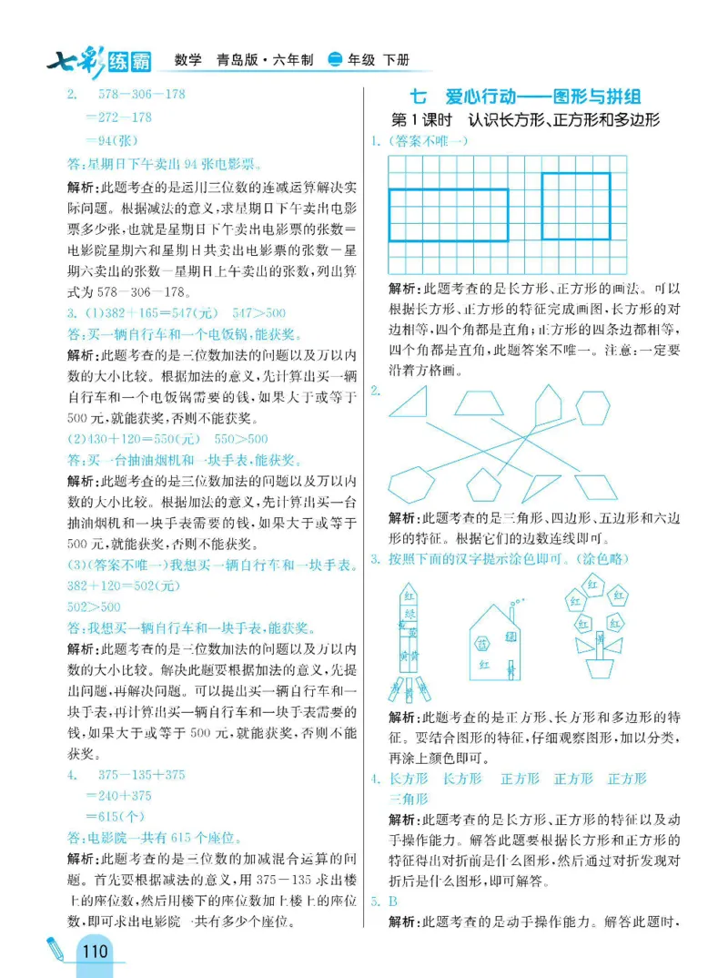 《七彩练霸》数学2年级下册（63QD）_二年级上下册资料_小学二年级学习资料-25年更新版_2-04、小学二年级数学下册_2-4-2、练习题、作业、试题、试卷_青岛版63_电子册类