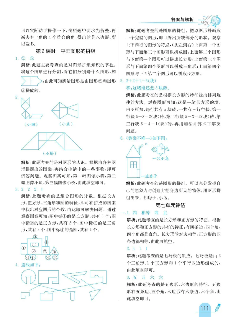 《七彩练霸》数学2年级下册（63QD）_二年级上下册资料_小学二年级学习资料-25年更新版_2-04、小学二年级数学下册_2-4-2、练习题、作业、试题、试卷_青岛版63_电子册类