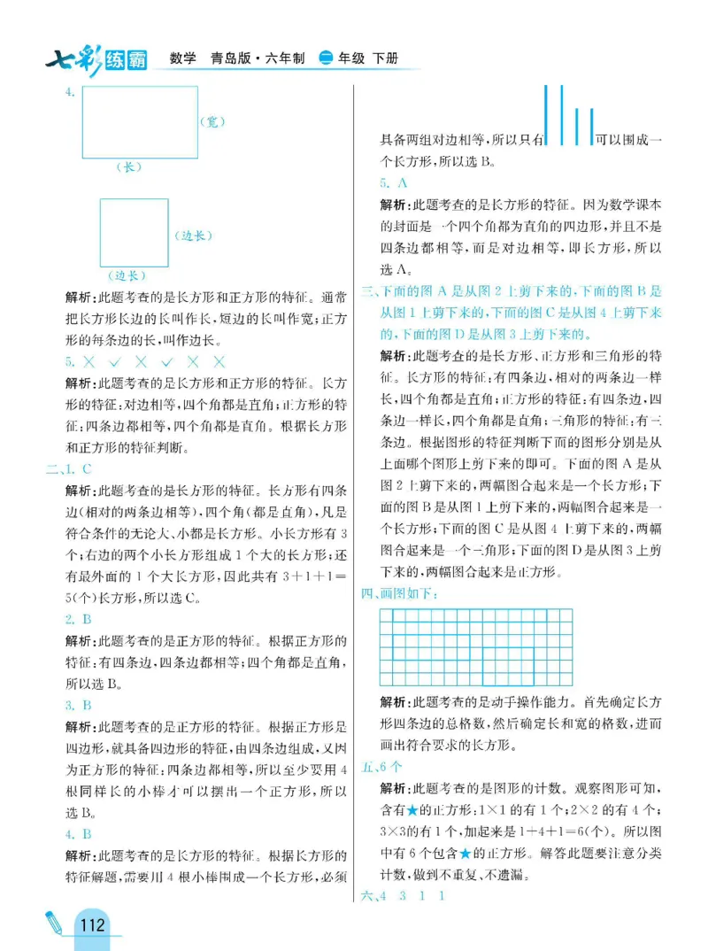 《七彩练霸》数学2年级下册（63QD）_二年级上下册资料_小学二年级学习资料-25年更新版_2-04、小学二年级数学下册_2-4-2、练习题、作业、试题、试卷_青岛版63_电子册类