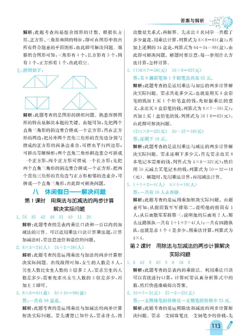 《七彩练霸》数学2年级下册（63QD）_二年级上下册资料_小学二年级学习资料-25年更新版_2-04、小学二年级数学下册_2-4-2、练习题、作业、试题、试卷_青岛版63_电子册类