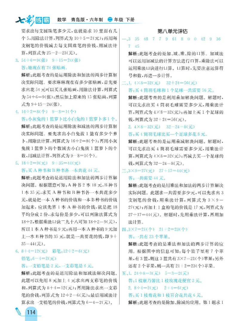 《七彩练霸》数学2年级下册（63QD）_二年级上下册资料_小学二年级学习资料-25年更新版_2-04、小学二年级数学下册_2-4-2、练习题、作业、试题、试卷_青岛版63_电子册类